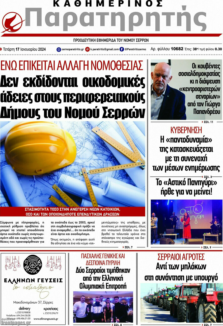 Παρατηρητής