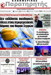 /Παρατηρητής