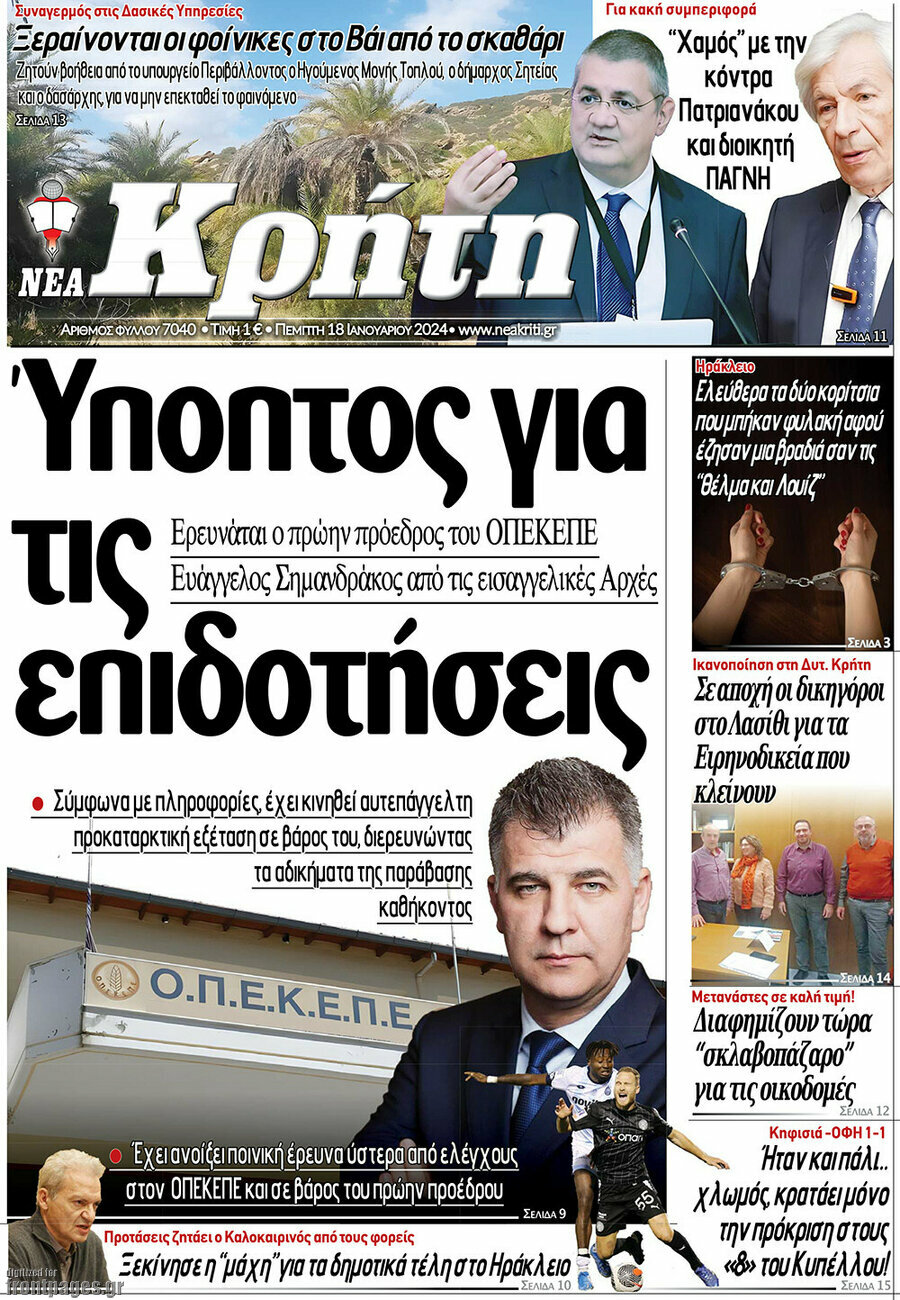 Νέα Κρήτη