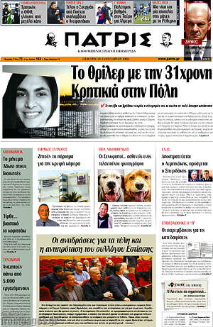 Πρωτοσέλιδο Πατρίς