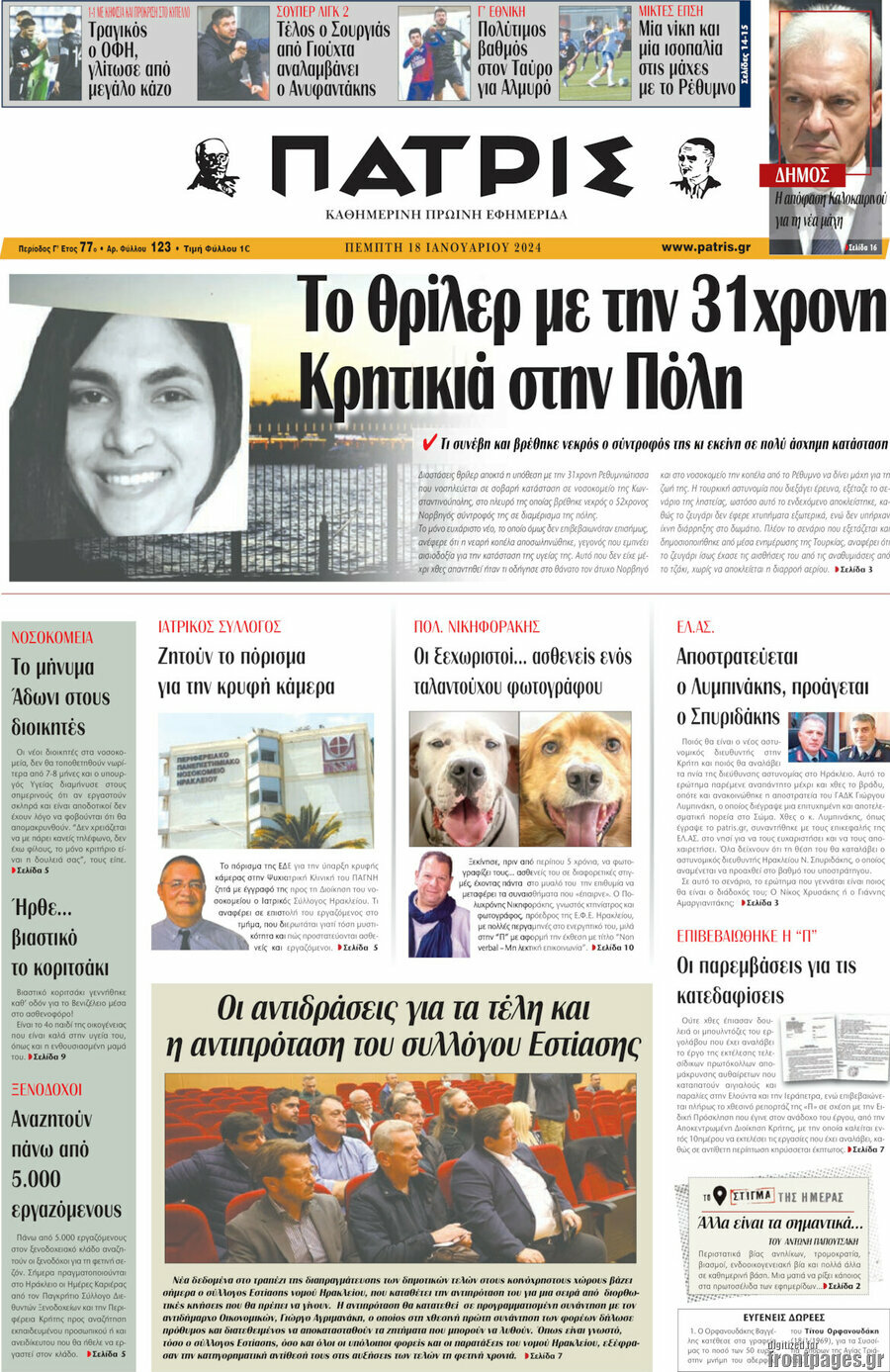 Πατρίς