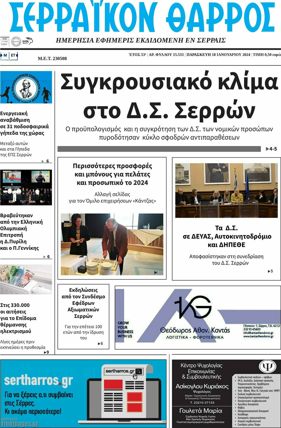 Σερραϊκόν Θάρρος
