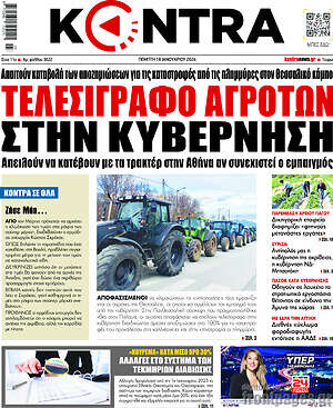 Kontra News: Τελεσίγραφο αγροτών στην κυβέρνηση