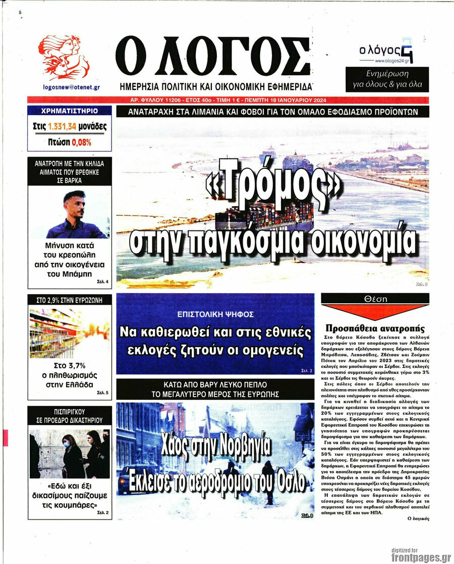 Ο Λόγος
