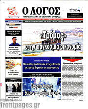 /Ο Λόγος
