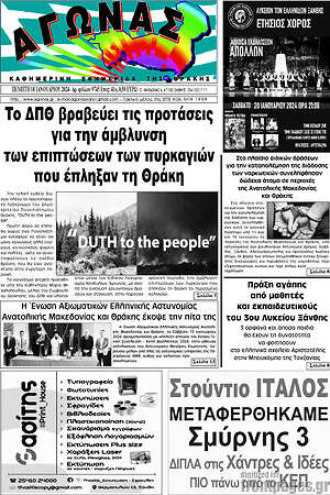 Πρωτοσέλιδο Αγώνας