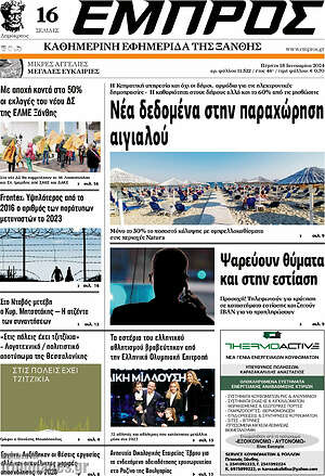Πρωτοσέλιδο Εμπρός