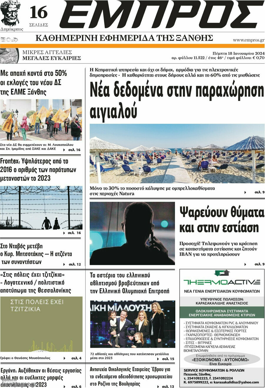 Εμπρός