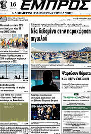 /Εμπρός
