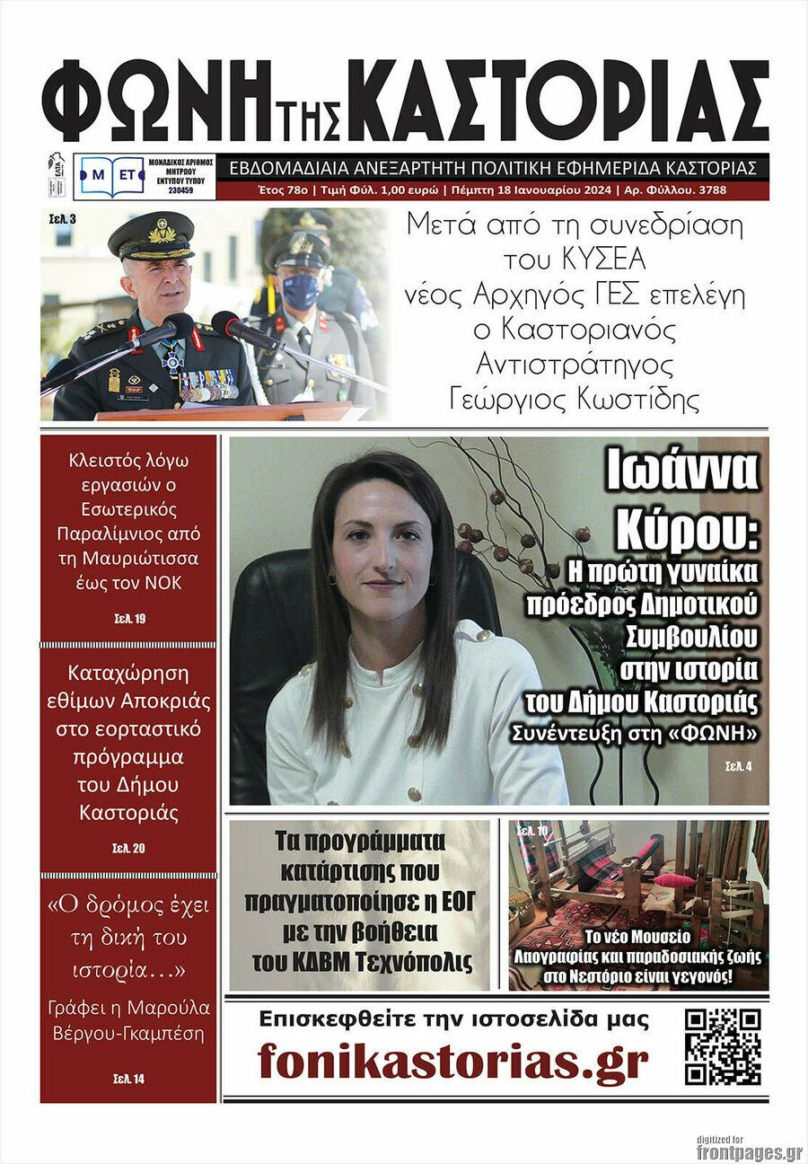 Φωνή της Καστοριάς