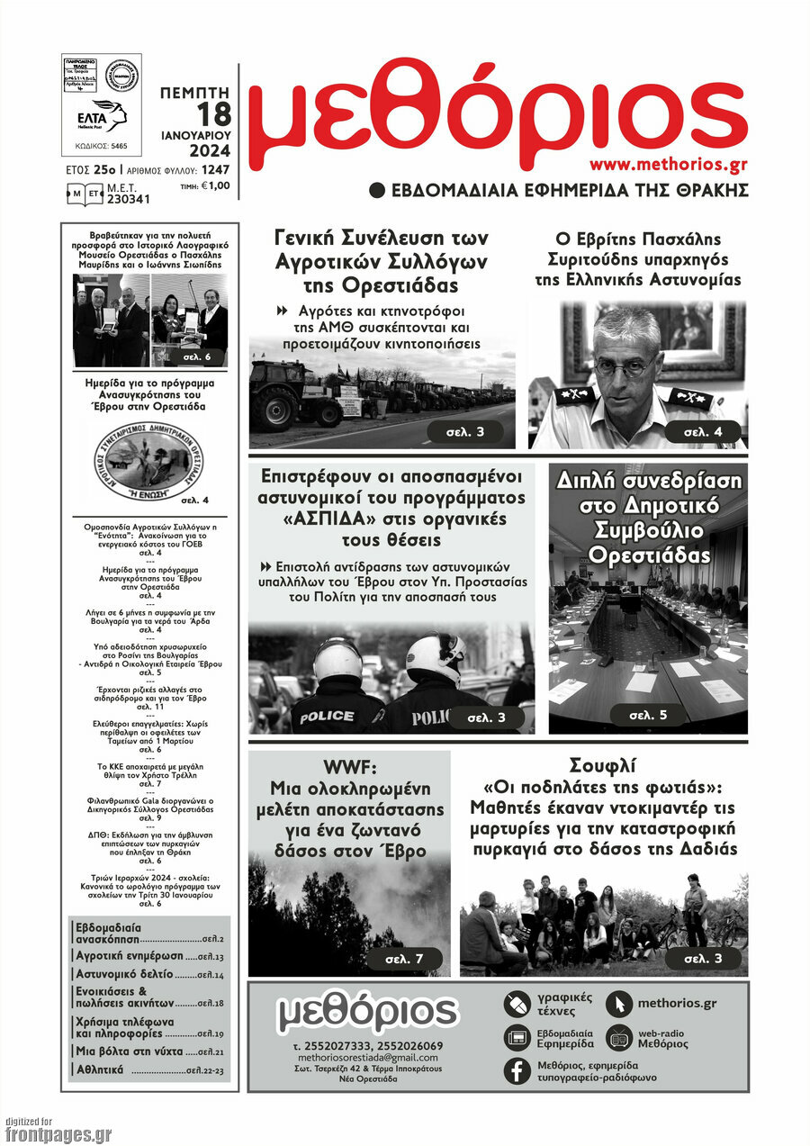 Μεθόριος