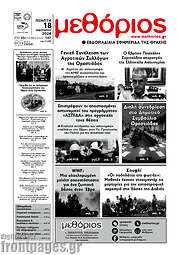 /Μεθόριος