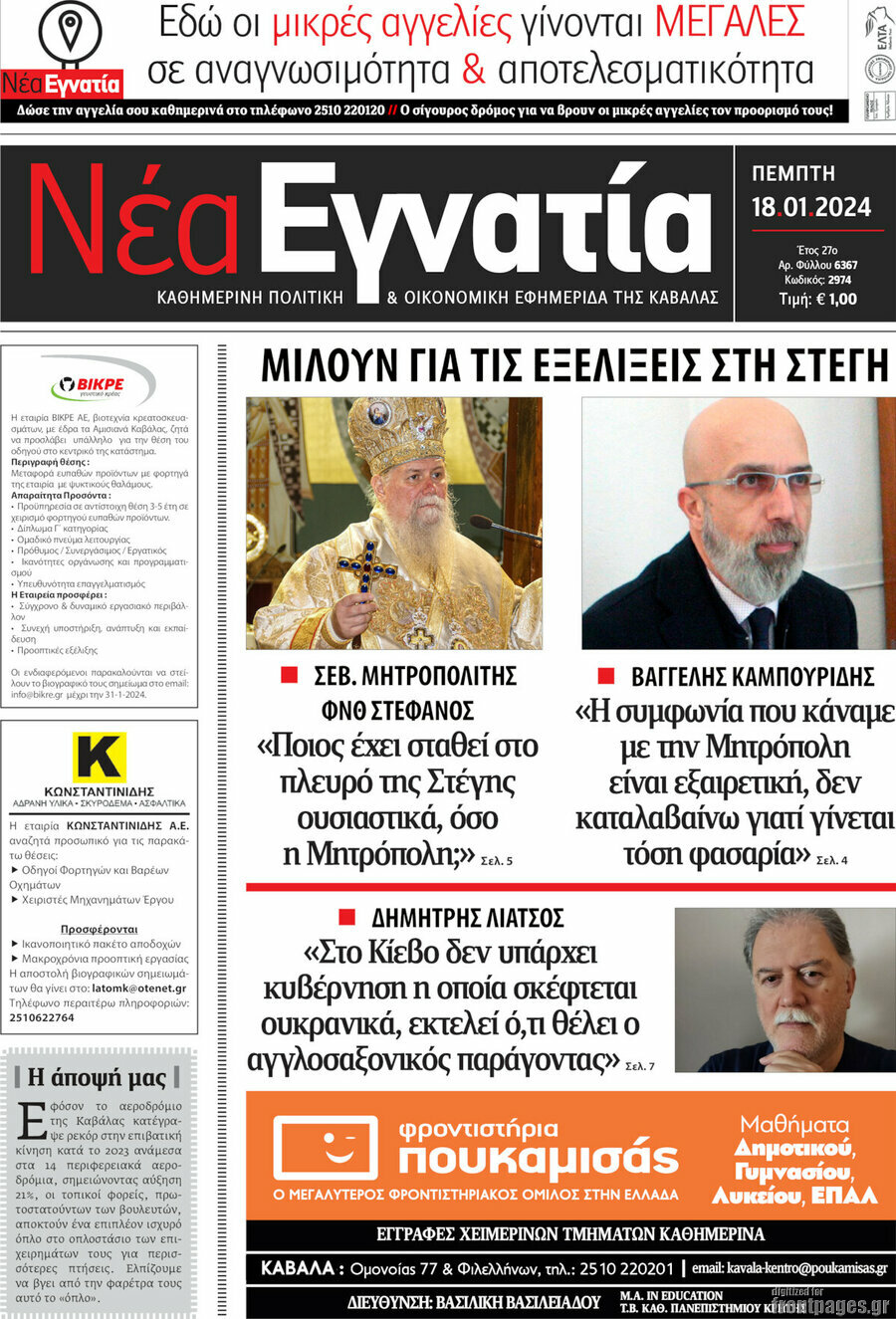 Νέα Εγνατία