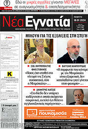 /Νέα Εγνατία