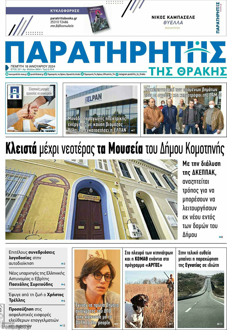 Παρατηρητής