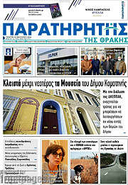 /Παρατηρητής