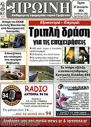 /Πρωινή Γρεβενών
