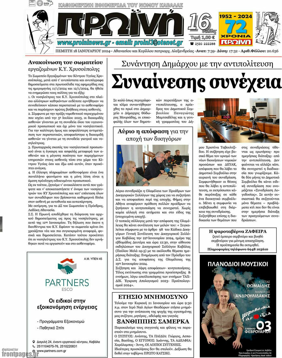 Πρωινή