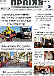 /Πρωινή του Κιλκίς