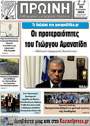 /Πρωινή Κοζάνης