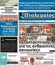 /Πτολεμαίος