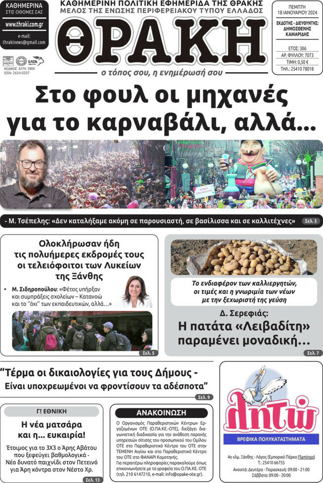 Θράκη