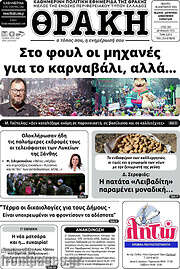 /Θράκη