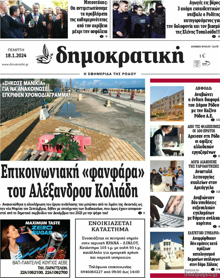 Δημοκρατική Ρόδου