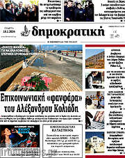 /Δημοκρατική Ρόδου