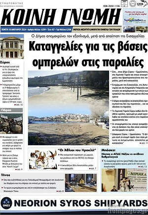 Πρωτοσέλιδο Κοινή Γνώμη