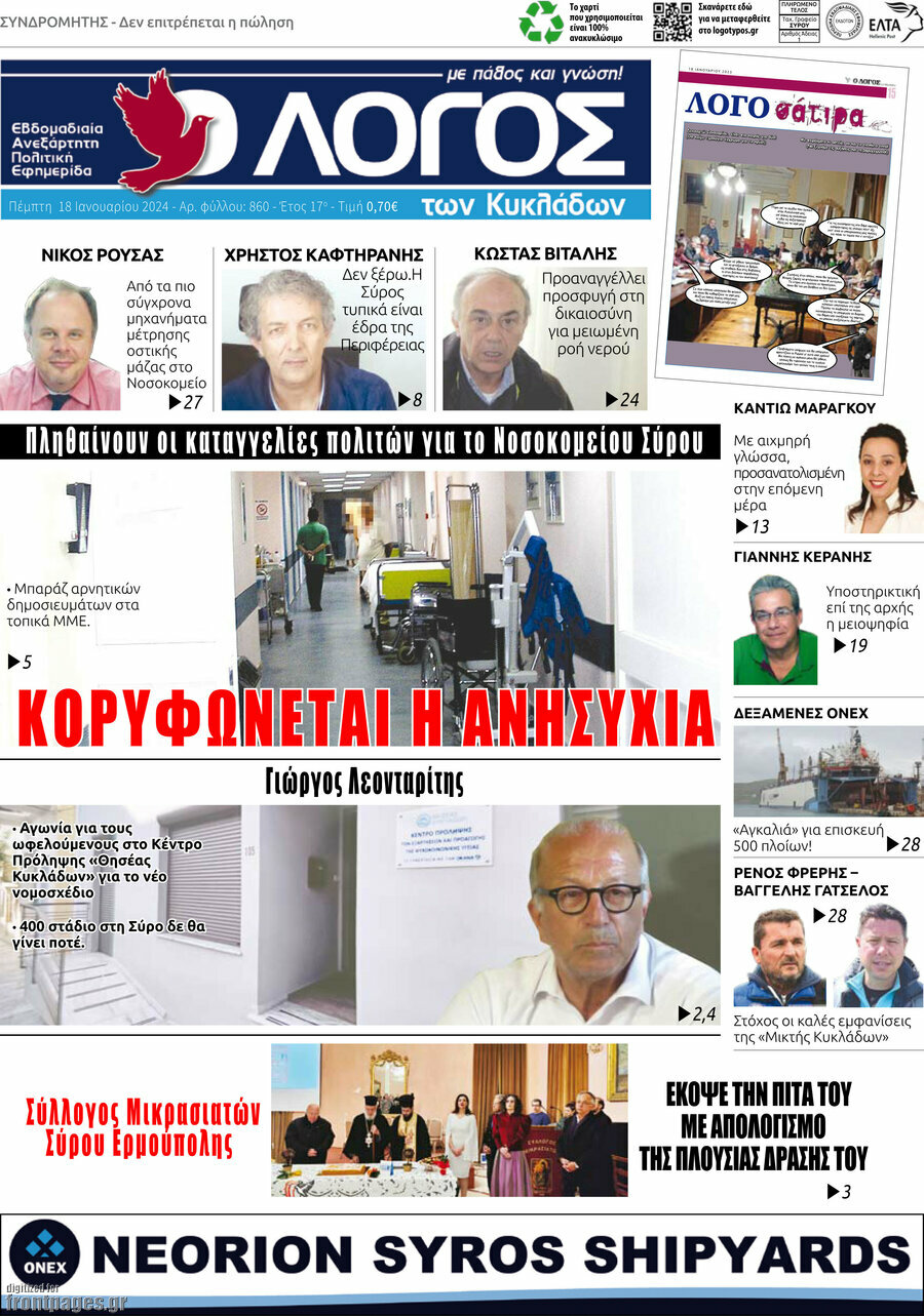 Ο Λόγος