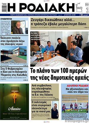 Πρωτοσέλιδο Η Ροδιακή
