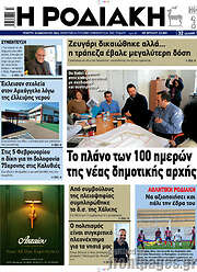 /Η Ροδιακή