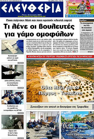 Πρωτοσέλιδο Ελευθερία