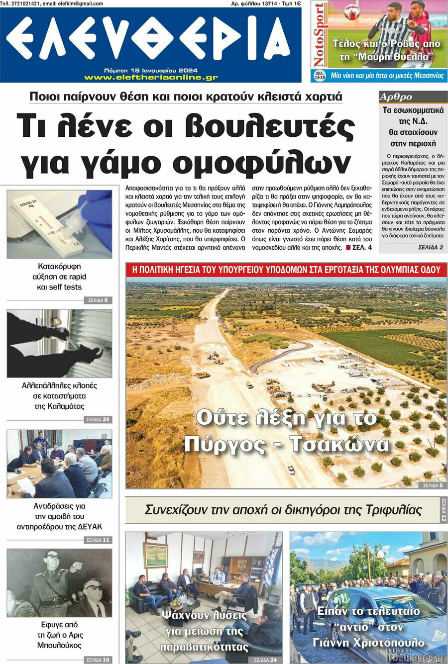 Ελευθερία