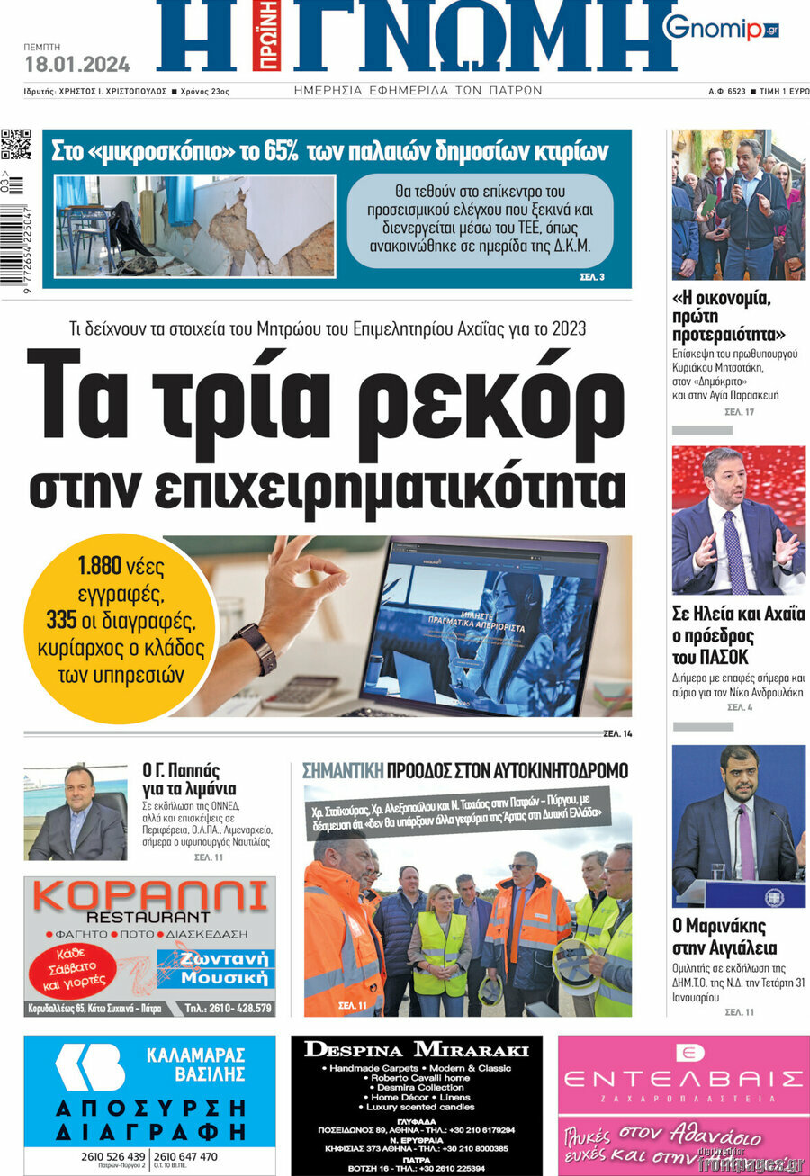 Η Γνώμη