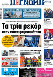 /Η Γνώμη