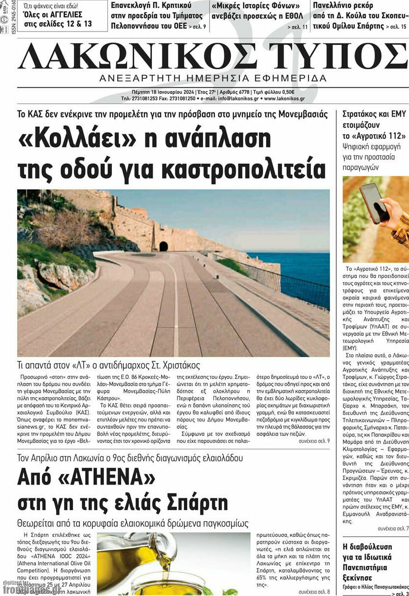 Λακωνικός Τύπος