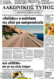 /Λακωνικός Τύπος