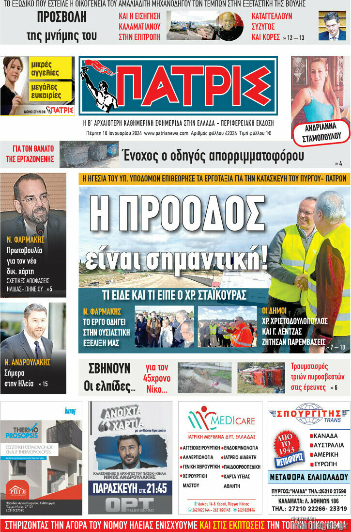 Πατρίς