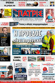 /Πατρίς