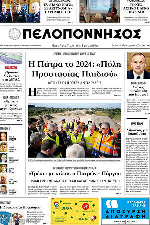 Πρωτοσέλιδο Πελοπόννησος