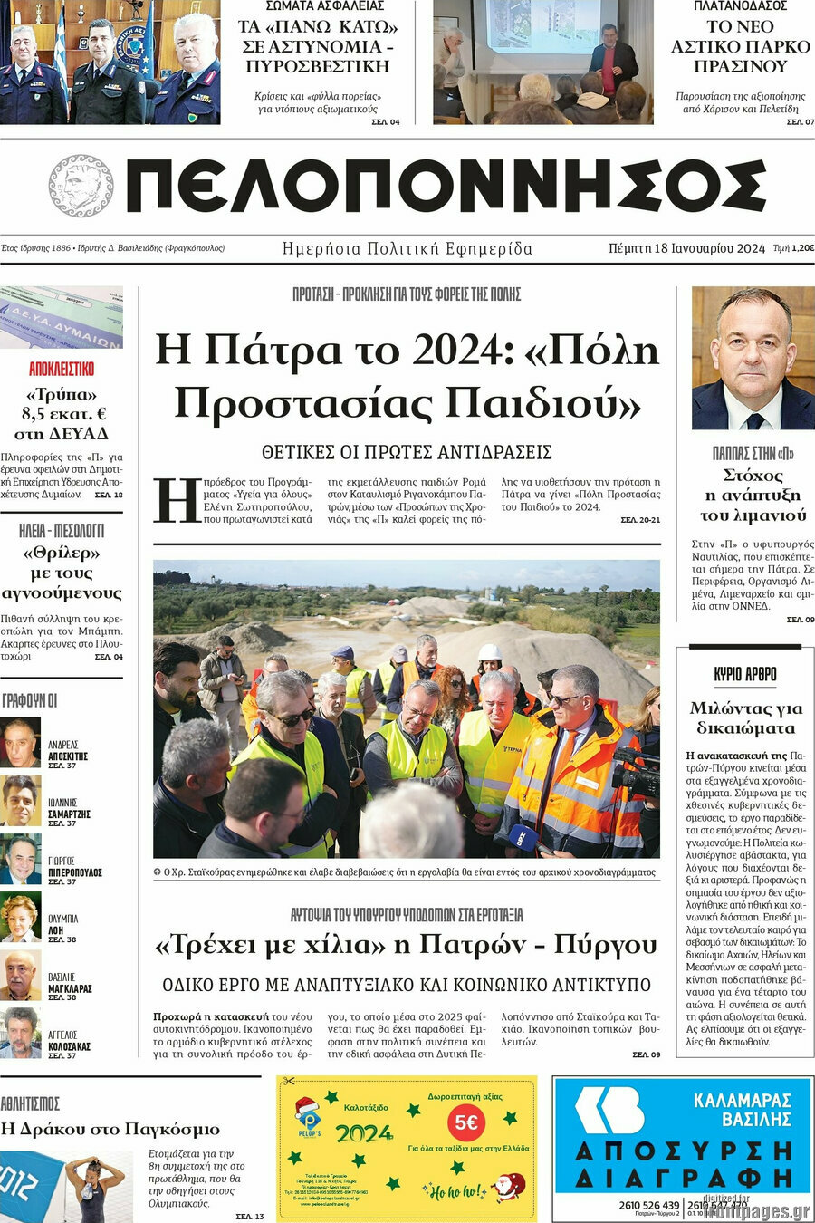 Πελοπόννησος