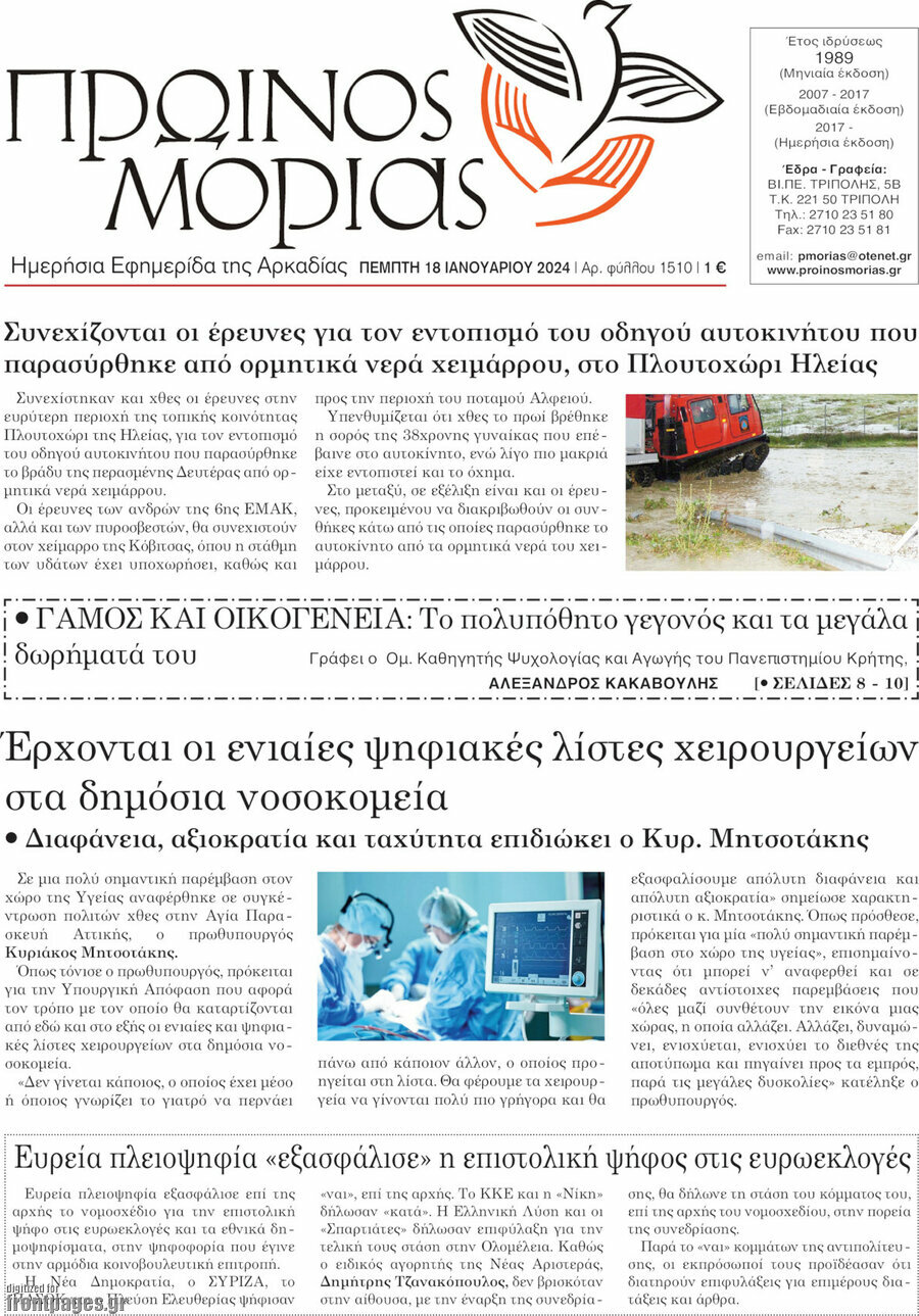 Πρωινός Μοριάς