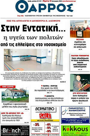 Πρωτοσέλιδο Θάρρος