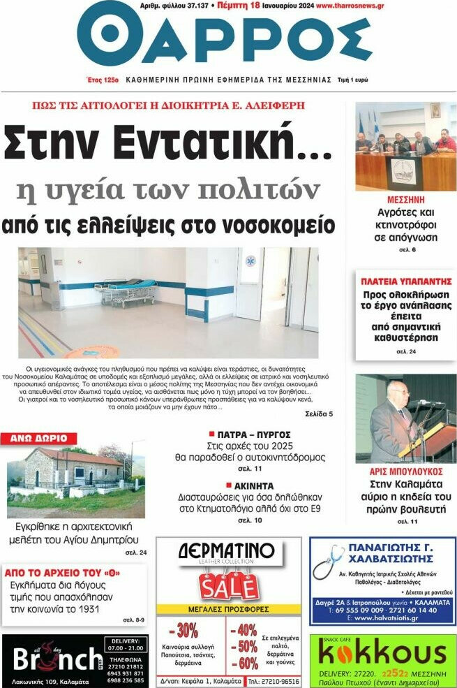 Θάρρος