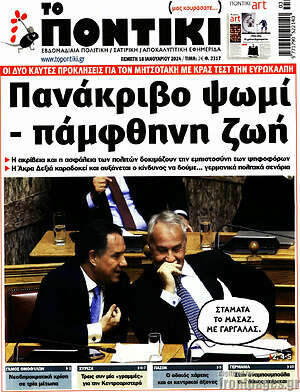 Το Ποντίκι: Πανάκριβο ψωμί - πάμφθηνη ζωή