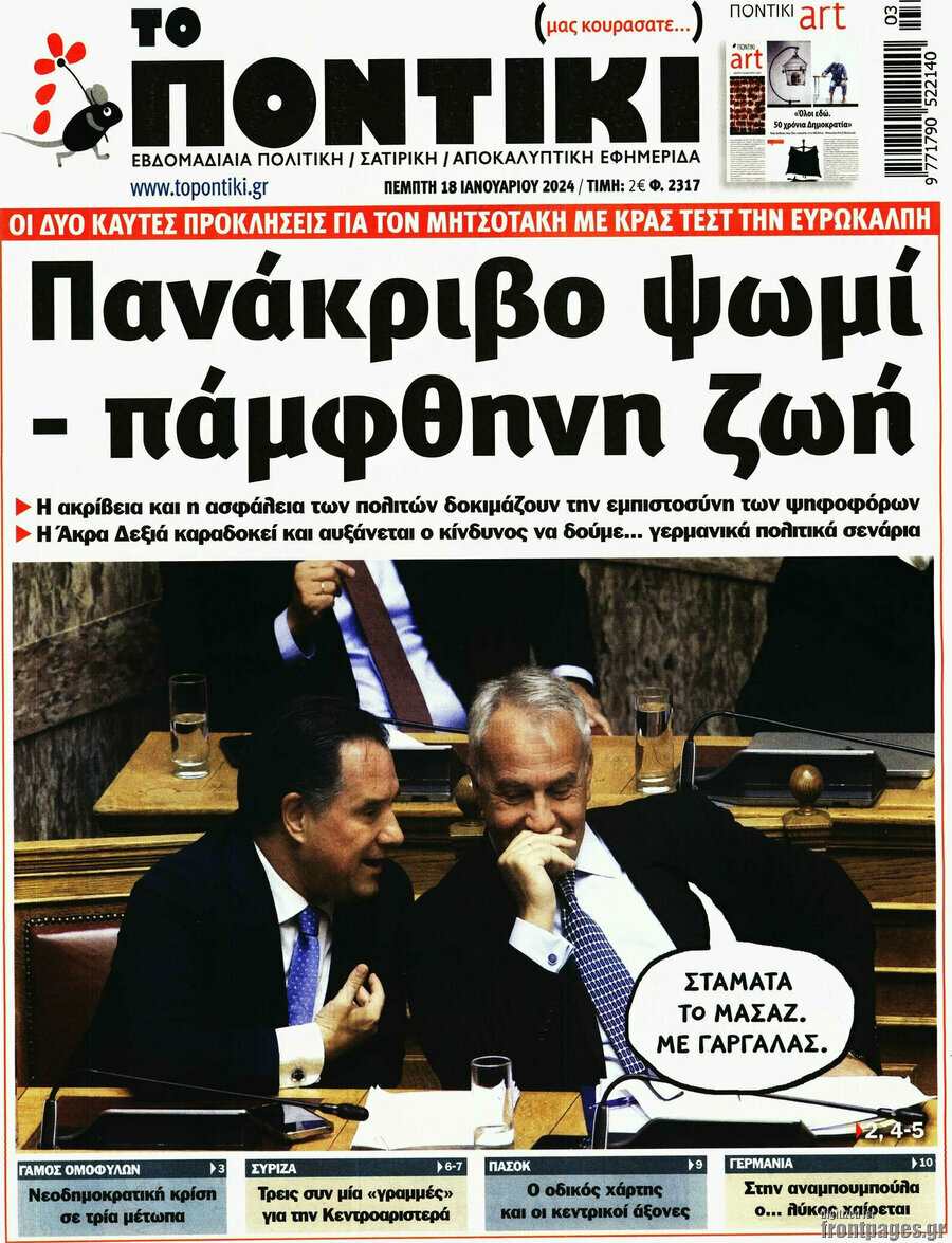 Το Ποντίκι