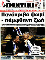 /Το Ποντίκι