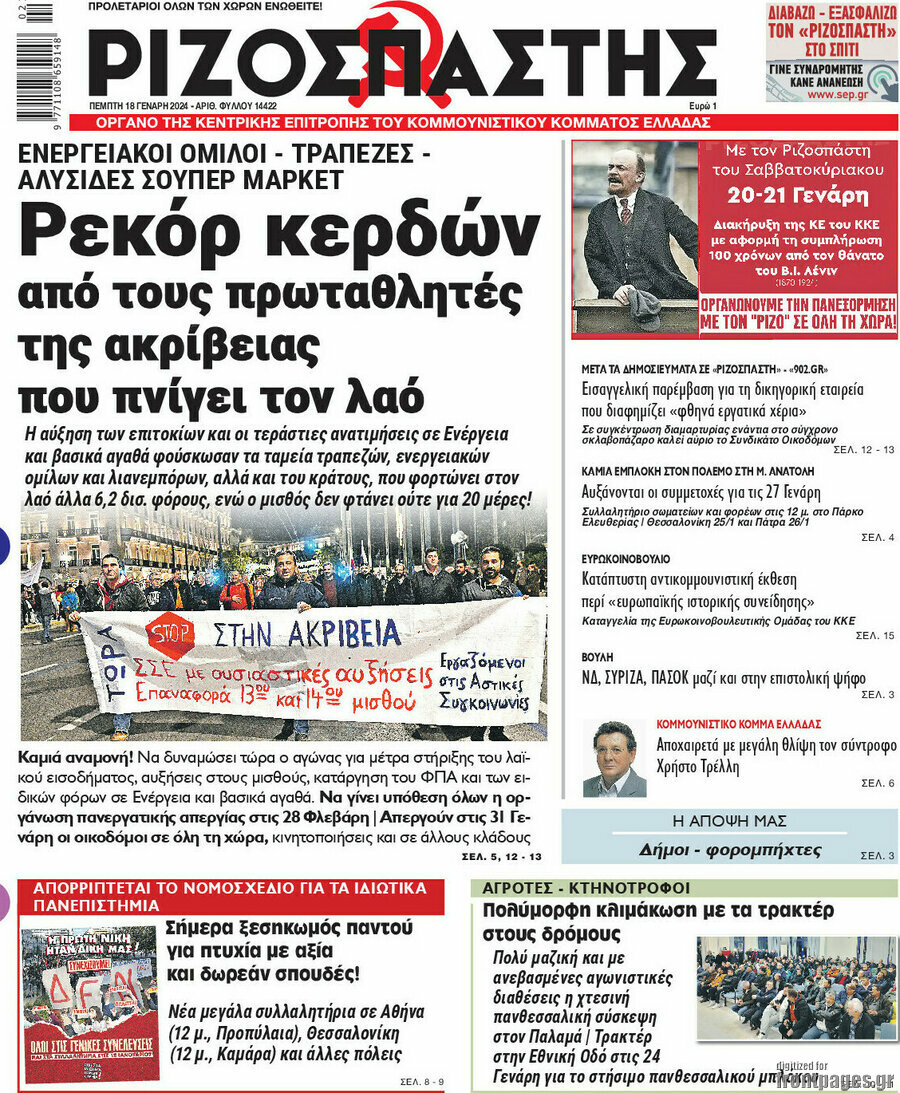 Ριζοσπάστης